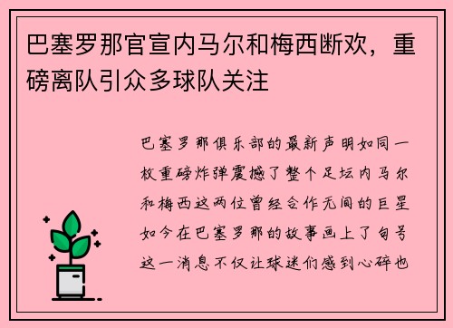 巴塞罗那官宣内马尔和梅西断欢，重磅离队引众多球队关注