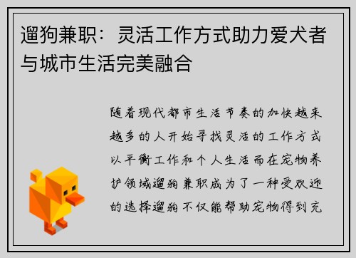 遛狗兼职：灵活工作方式助力爱犬者与城市生活完美融合