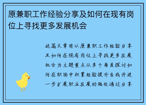 原兼职工作经验分享及如何在现有岗位上寻找更多发展机会