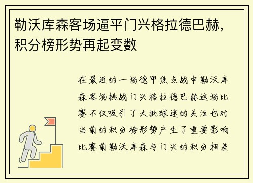 勒沃库森客场逼平门兴格拉德巴赫，积分榜形势再起变数