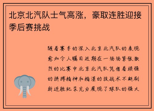 北京北汽队士气高涨，豪取连胜迎接季后赛挑战