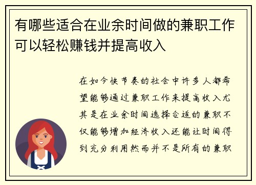 有哪些适合在业余时间做的兼职工作可以轻松赚钱并提高收入