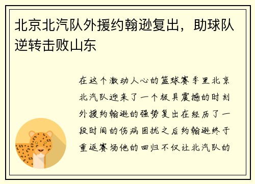 北京北汽队外援约翰逊复出，助球队逆转击败山东