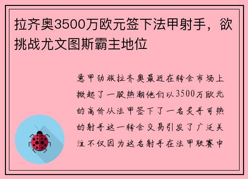 拉齐奥3500万欧元签下法甲射手，欲挑战尤文图斯霸主地位
