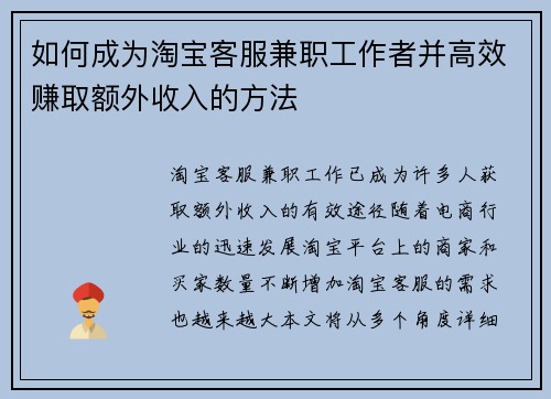 如何成为淘宝客服兼职工作者并高效赚取额外收入的方法