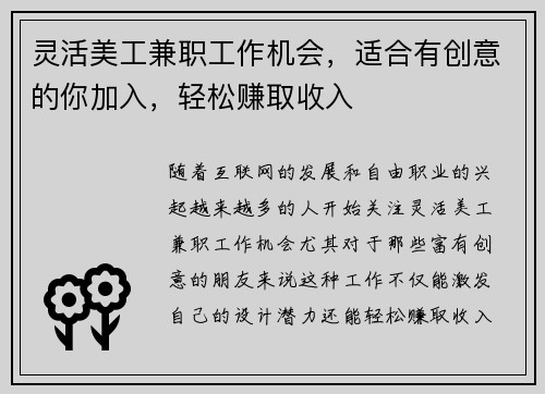 灵活美工兼职工作机会，适合有创意的你加入，轻松赚取收入
