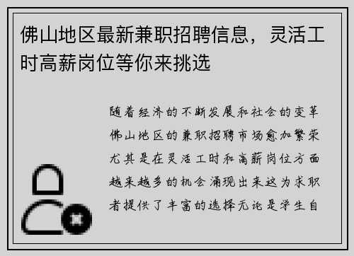 佛山地区最新兼职招聘信息，灵活工时高薪岗位等你来挑选