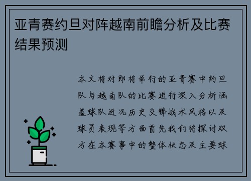 亚青赛约旦对阵越南前瞻分析及比赛结果预测