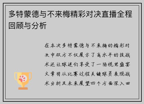 多特蒙德与不来梅精彩对决直播全程回顾与分析