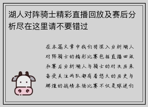 湖人对阵骑士精彩直播回放及赛后分析尽在这里请不要错过