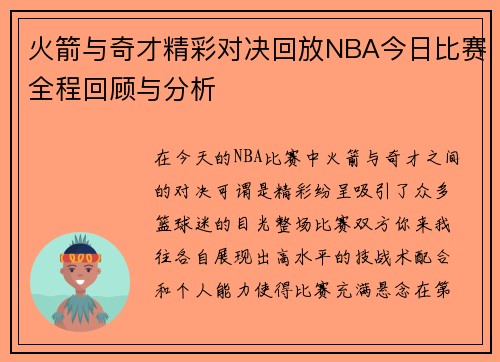 火箭与奇才精彩对决回放NBA今日比赛全程回顾与分析