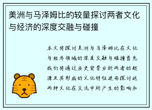 美洲与马泽姆比的较量探讨两者文化与经济的深度交融与碰撞