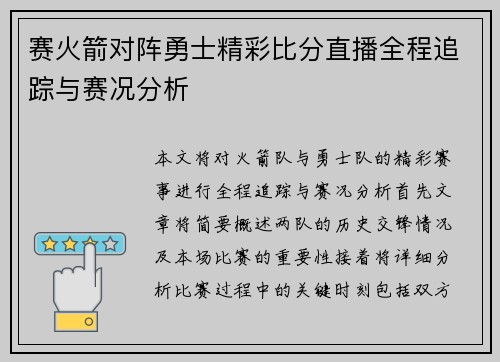 赛火箭对阵勇士精彩比分直播全程追踪与赛况分析