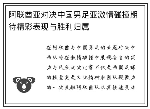 阿联酋亚对决中国男足亚激情碰撞期待精彩表现与胜利归属