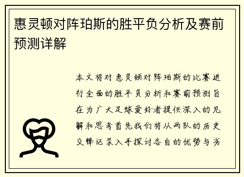 惠灵顿对阵珀斯的胜平负分析及赛前预测详解