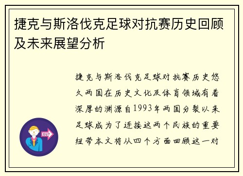 捷克与斯洛伐克足球对抗赛历史回顾及未来展望分析