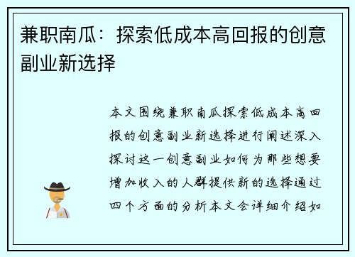 兼职南瓜：探索低成本高回报的创意副业新选择
