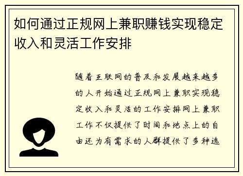 如何通过正规网上兼职赚钱实现稳定收入和灵活工作安排