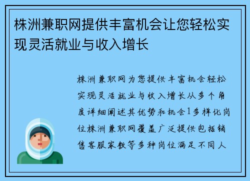 株洲兼职网提供丰富机会让您轻松实现灵活就业与收入增长