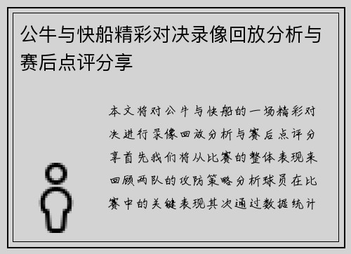 公牛与快船精彩对决录像回放分析与赛后点评分享