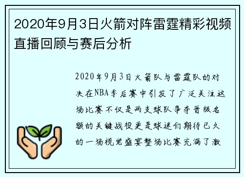 2020年9月3日火箭对阵雷霆精彩视频直播回顾与赛后分析