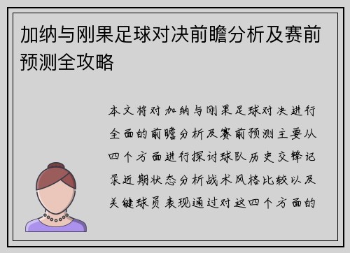 加纳与刚果足球对决前瞻分析及赛前预测全攻略