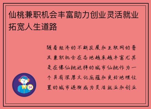 仙桃兼职机会丰富助力创业灵活就业拓宽人生道路