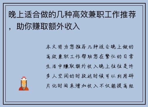 晚上适合做的几种高效兼职工作推荐，助你赚取额外收入