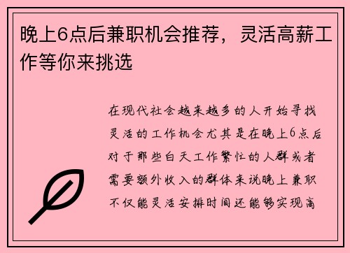 晚上6点后兼职机会推荐，灵活高薪工作等你来挑选