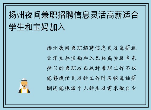 扬州夜间兼职招聘信息灵活高薪适合学生和宝妈加入