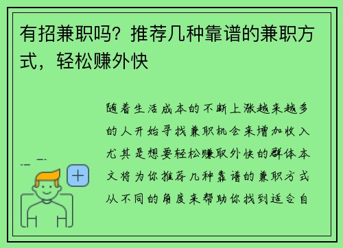 有招兼职吗？推荐几种靠谱的兼职方式，轻松赚外快