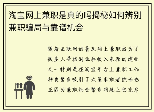 淘宝网上兼职是真的吗揭秘如何辨别兼职骗局与靠谱机会