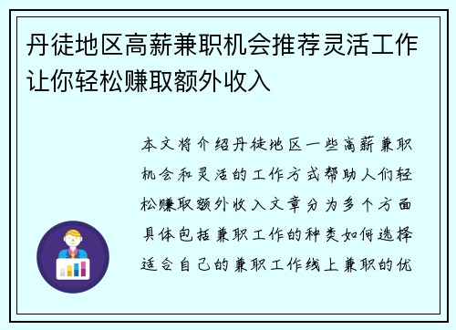 丹徒地区高薪兼职机会推荐灵活工作让你轻松赚取额外收入