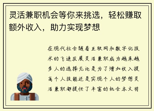 灵活兼职机会等你来挑选，轻松赚取额外收入，助力实现梦想