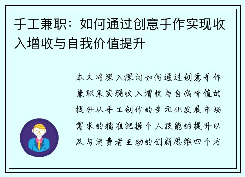 手工兼职：如何通过创意手作实现收入增收与自我价值提升