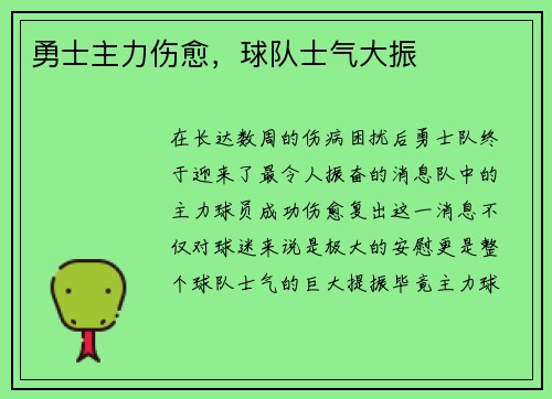 勇士主力伤愈，球队士气大振