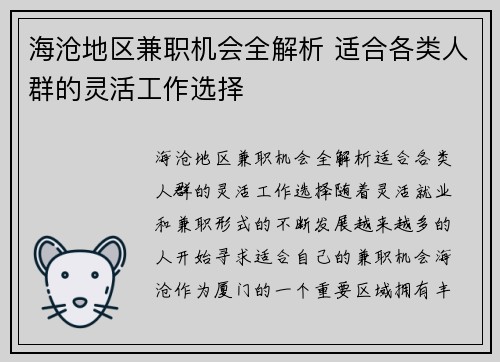 海沧地区兼职机会全解析 适合各类人群的灵活工作选择