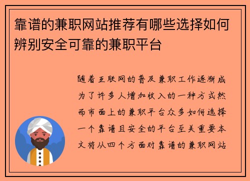 靠谱的兼职网站推荐有哪些选择如何辨别安全可靠的兼职平台