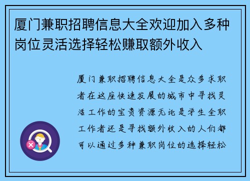 厦门兼职招聘信息大全欢迎加入多种岗位灵活选择轻松赚取额外收入