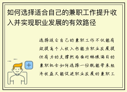 如何选择适合自己的兼职工作提升收入并实现职业发展的有效路径