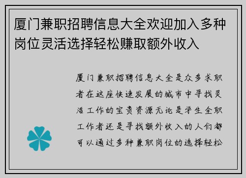 厦门兼职招聘信息大全欢迎加入多种岗位灵活选择轻松赚取额外收入