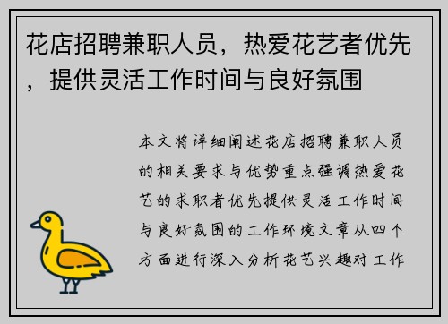 花店招聘兼职人员，热爱花艺者优先，提供灵活工作时间与良好氛围