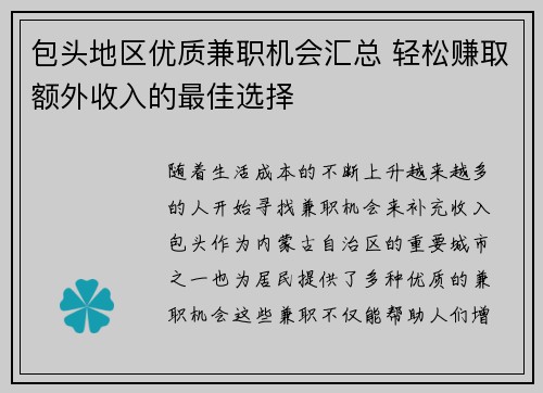 包头地区优质兼职机会汇总 轻松赚取额外收入的最佳选择