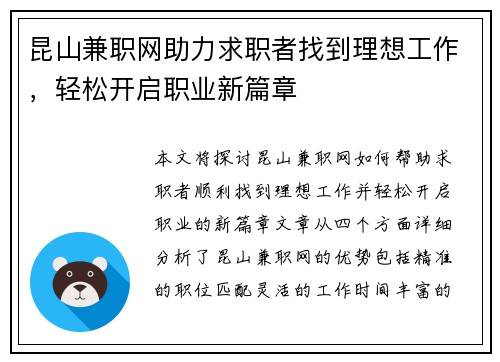 昆山兼职网助力求职者找到理想工作，轻松开启职业新篇章