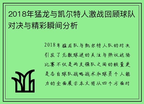 2018年猛龙与凯尔特人激战回顾球队对决与精彩瞬间分析