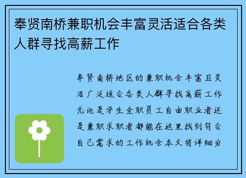 奉贤南桥兼职机会丰富灵活适合各类人群寻找高薪工作