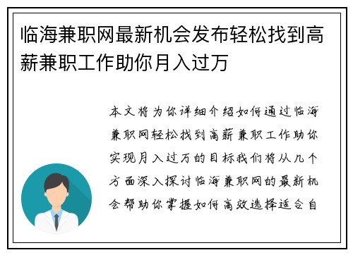 临海兼职网最新机会发布轻松找到高薪兼职工作助你月入过万