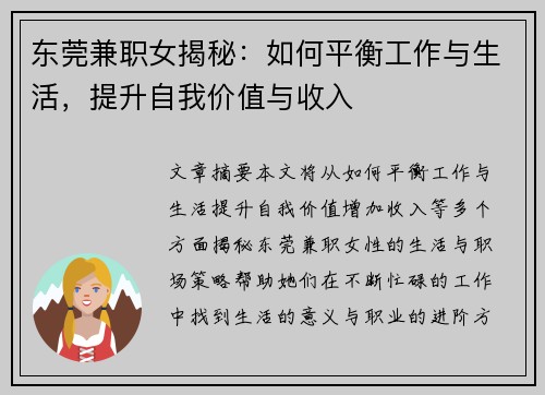 东莞兼职女揭秘：如何平衡工作与生活，提升自我价值与收入