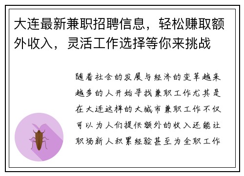 大连最新兼职招聘信息，轻松赚取额外收入，灵活工作选择等你来挑战