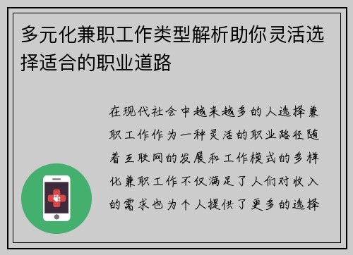 多元化兼职工作类型解析助你灵活选择适合的职业道路